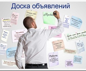 Объявления