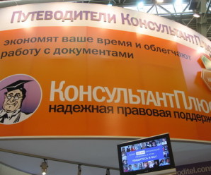 Что такое Консультант Плюс