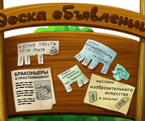 Как разместить объявление на доске объявлений