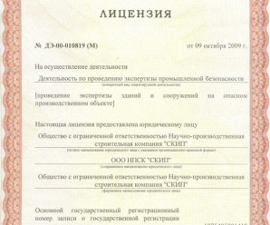 Лицензии Ростехнадзора