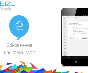 Как обновить телефон Meizu