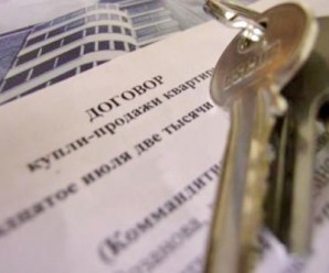 Как оформить куплю-продажу недвижимости