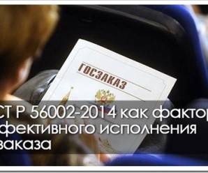 Новый сертификат ГОСТ Р 56002 2014 года