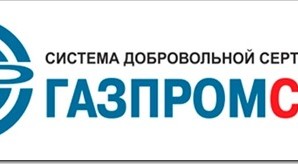 ГАЗПРОМСЕРТ сертификация для компаний с энергетической деятельностью