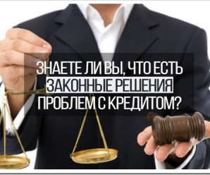 Невозможность выплаты кредита