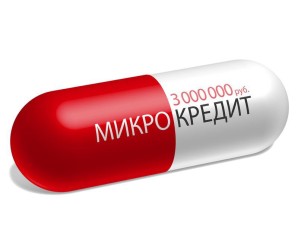 Микрокредит