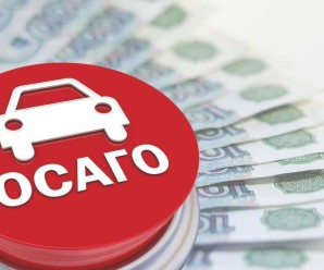 Расширенное ОСАГО