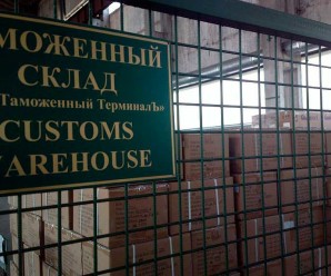 Что такое таможенный склад