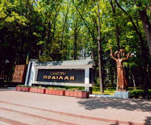 Обзор санатория «Подолье» на Винничине