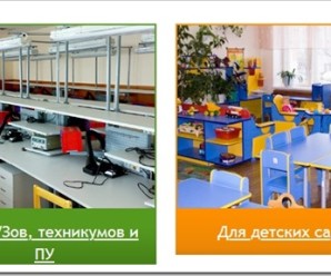 Особенности и разновидности учебного оборудования