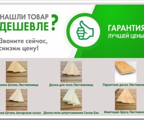 Ассортимент Интернет-магазина пиломатериалов
