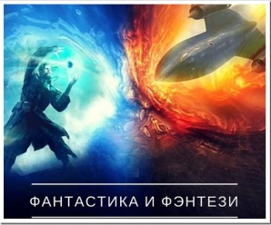 Золотой век фантастики