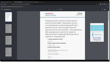 gqiqjdir Автоматизация подачи уведомлений в МЧС